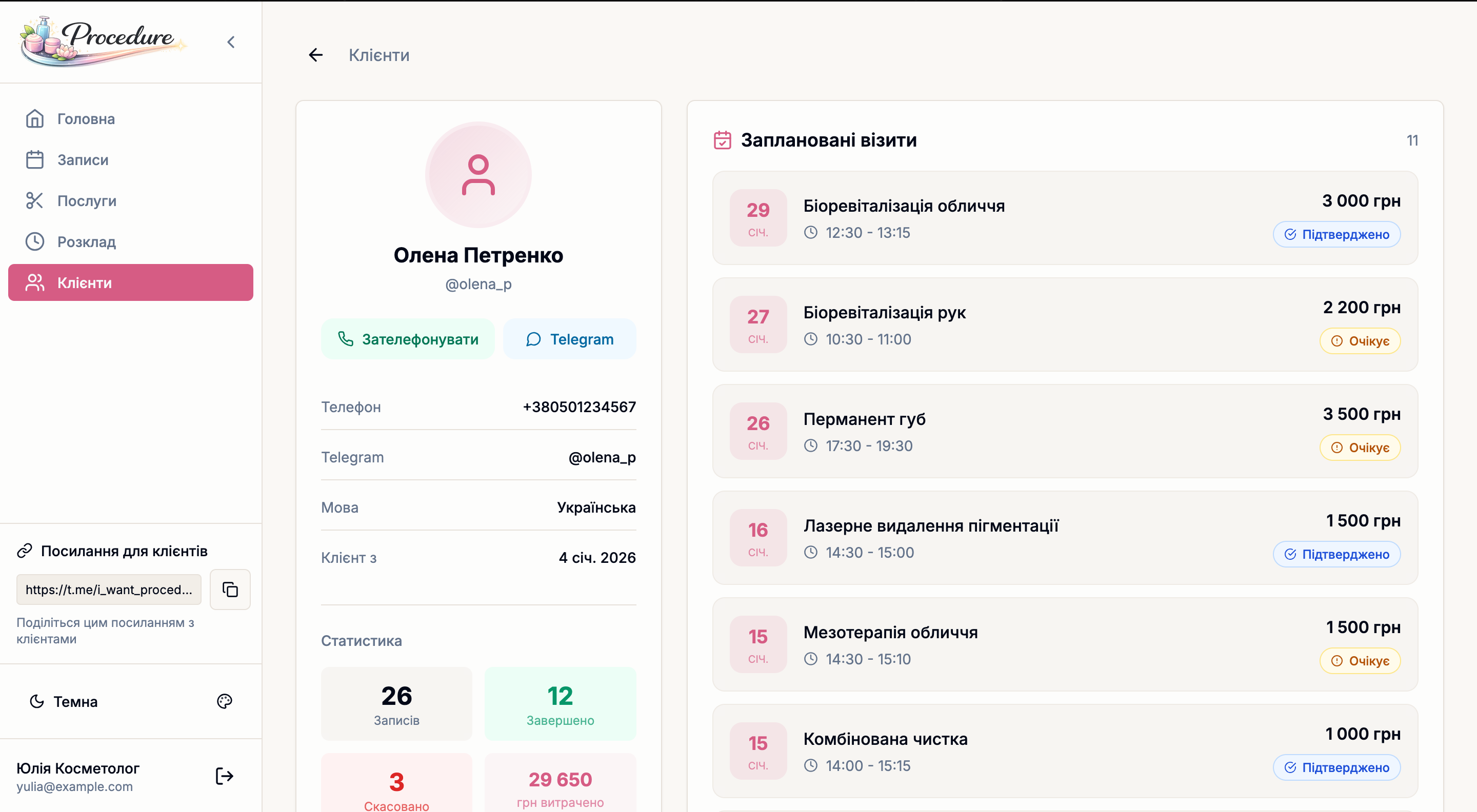 Картка клієнта