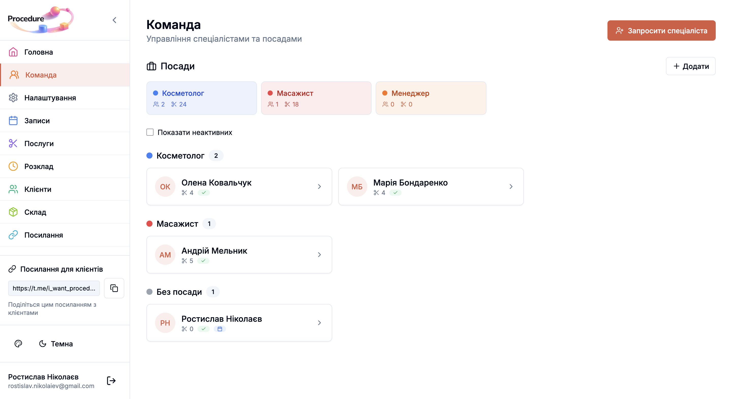 Управління командою